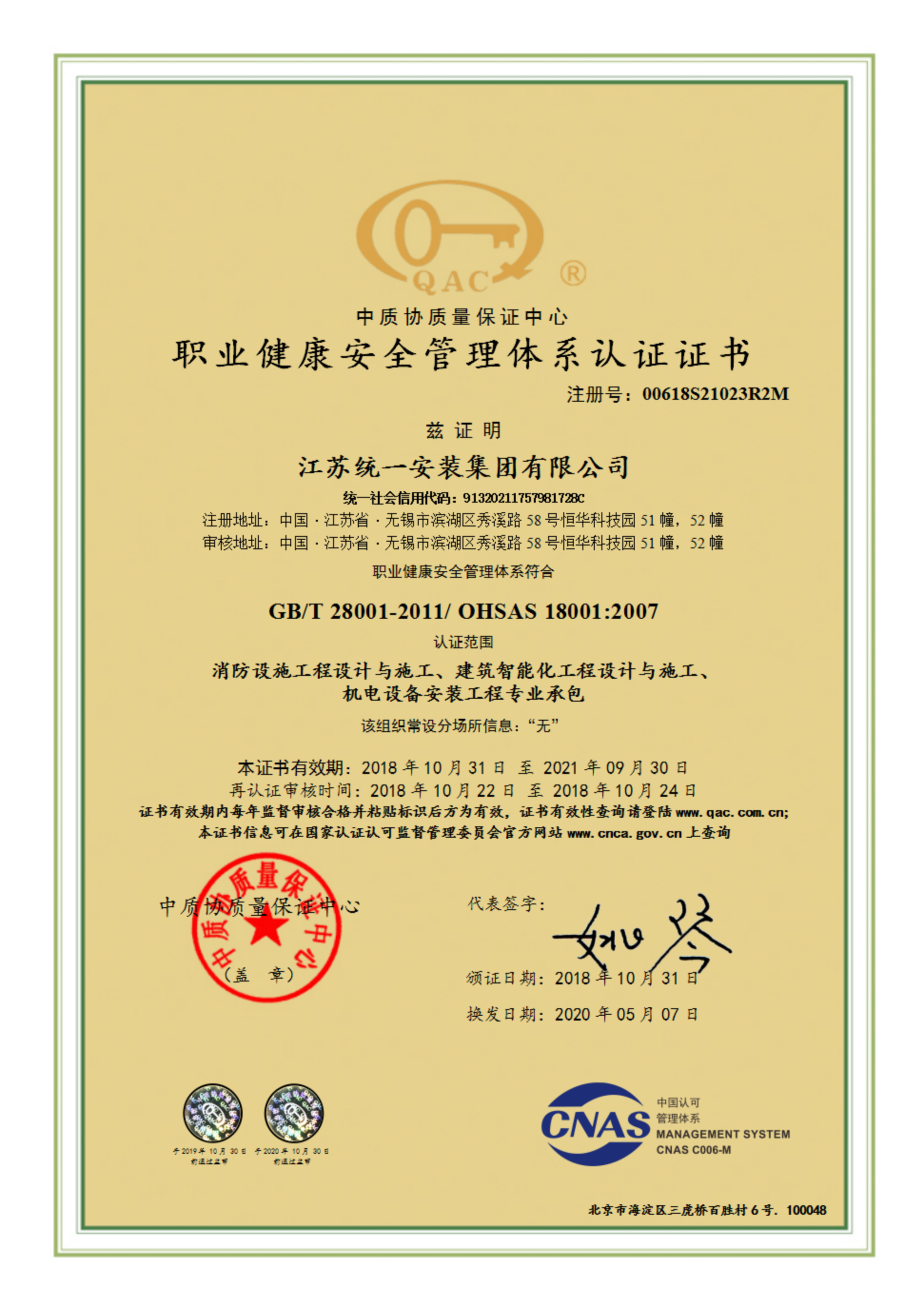 職業(yè)健康安全管理體系認(rèn)證證書