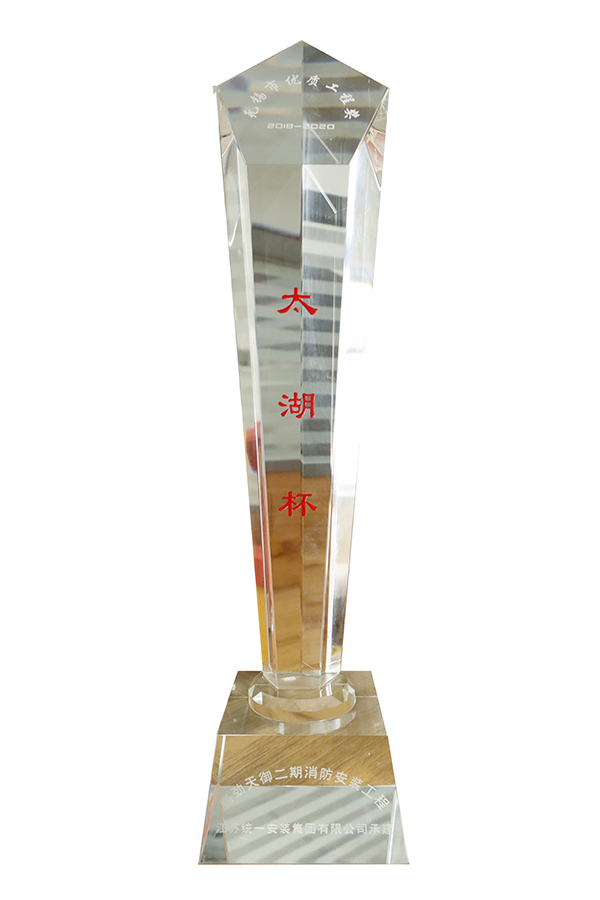無錫市優(yōu)質(zhì)工程獎(jiǎng)2018-2020（“太湖杯”——路勁天御二期消防安裝工程）