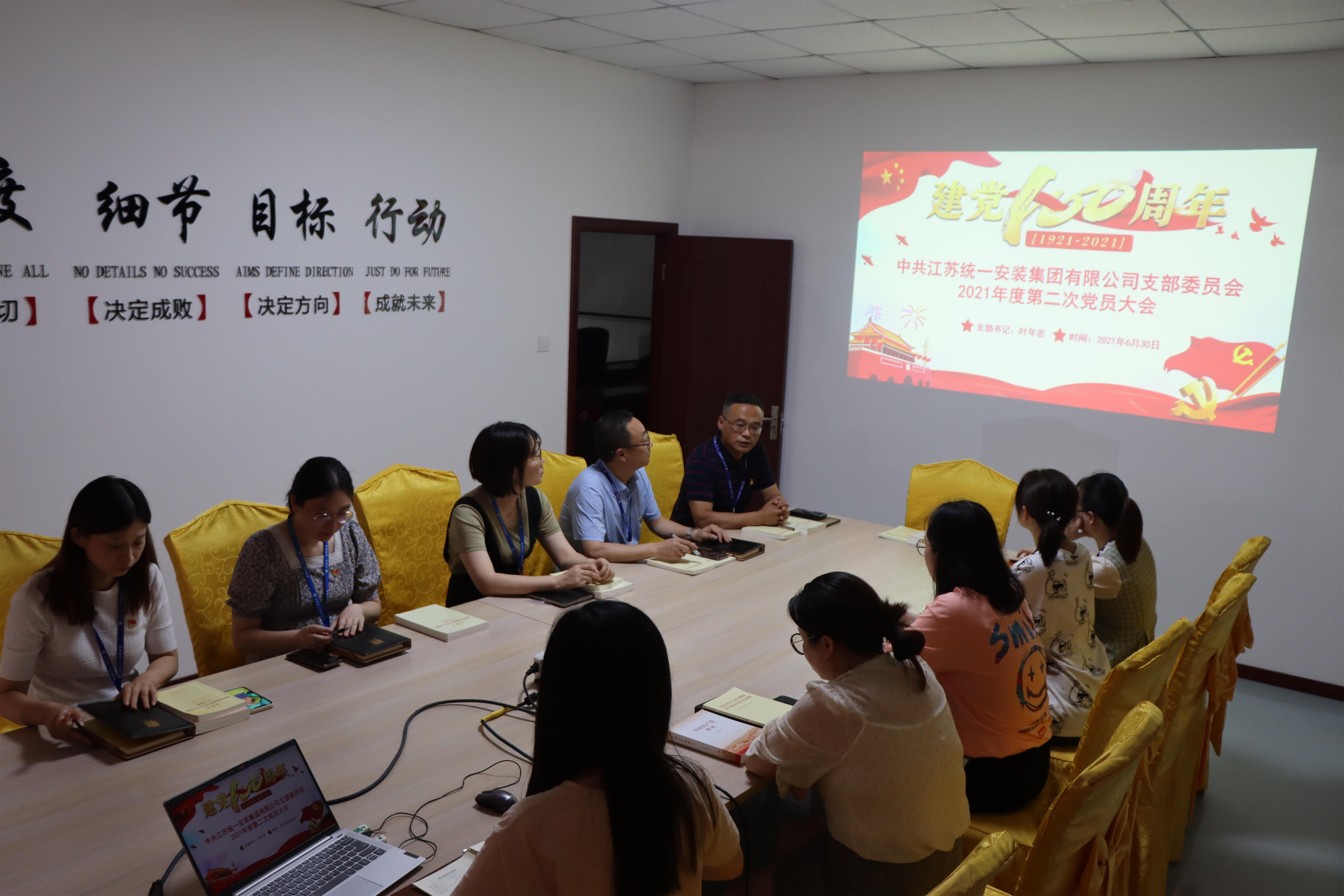 集團(tuán)公司黨支部組織召開二季度黨員大會