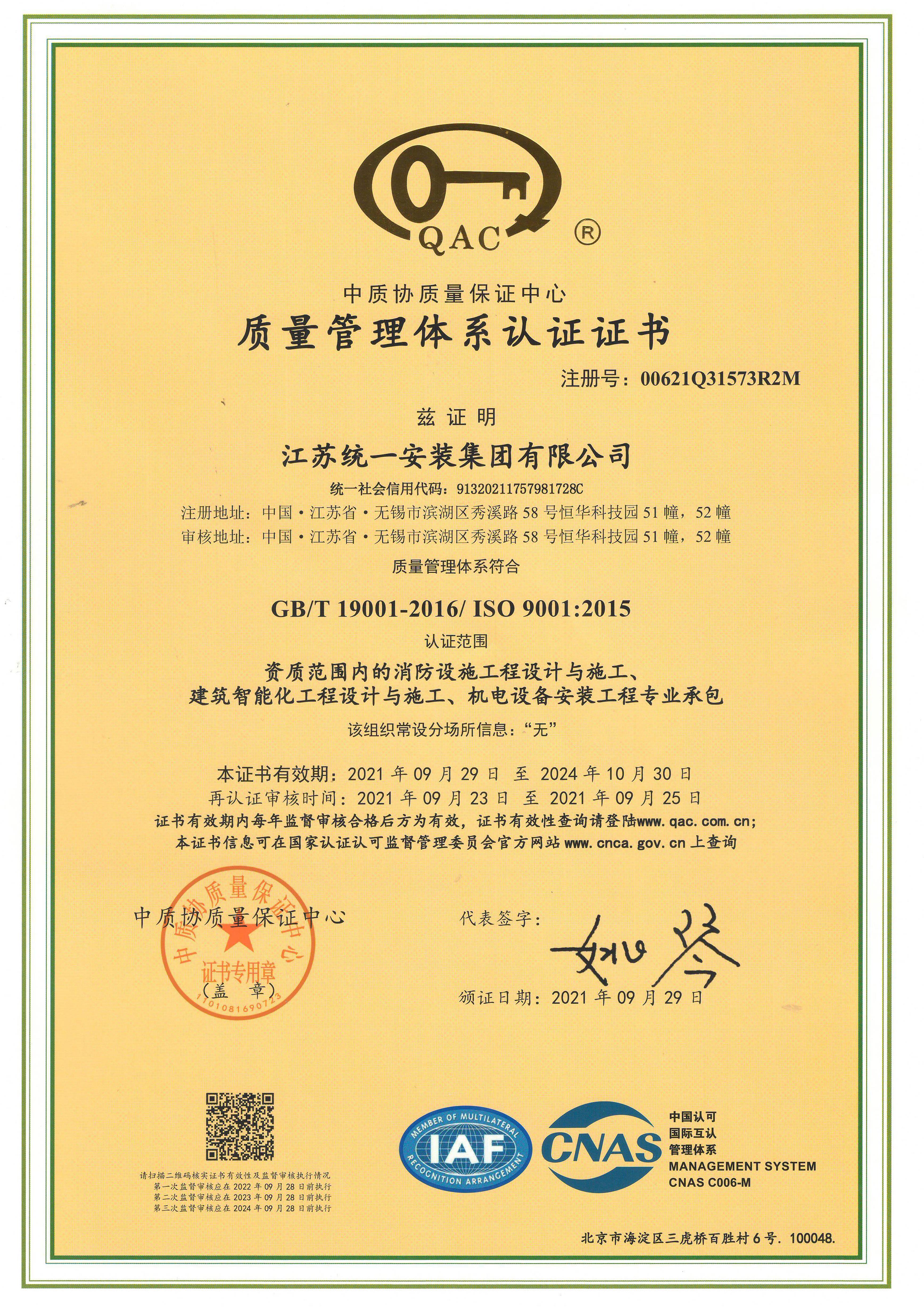 質(zhì)量管理體系認(rèn)證證書