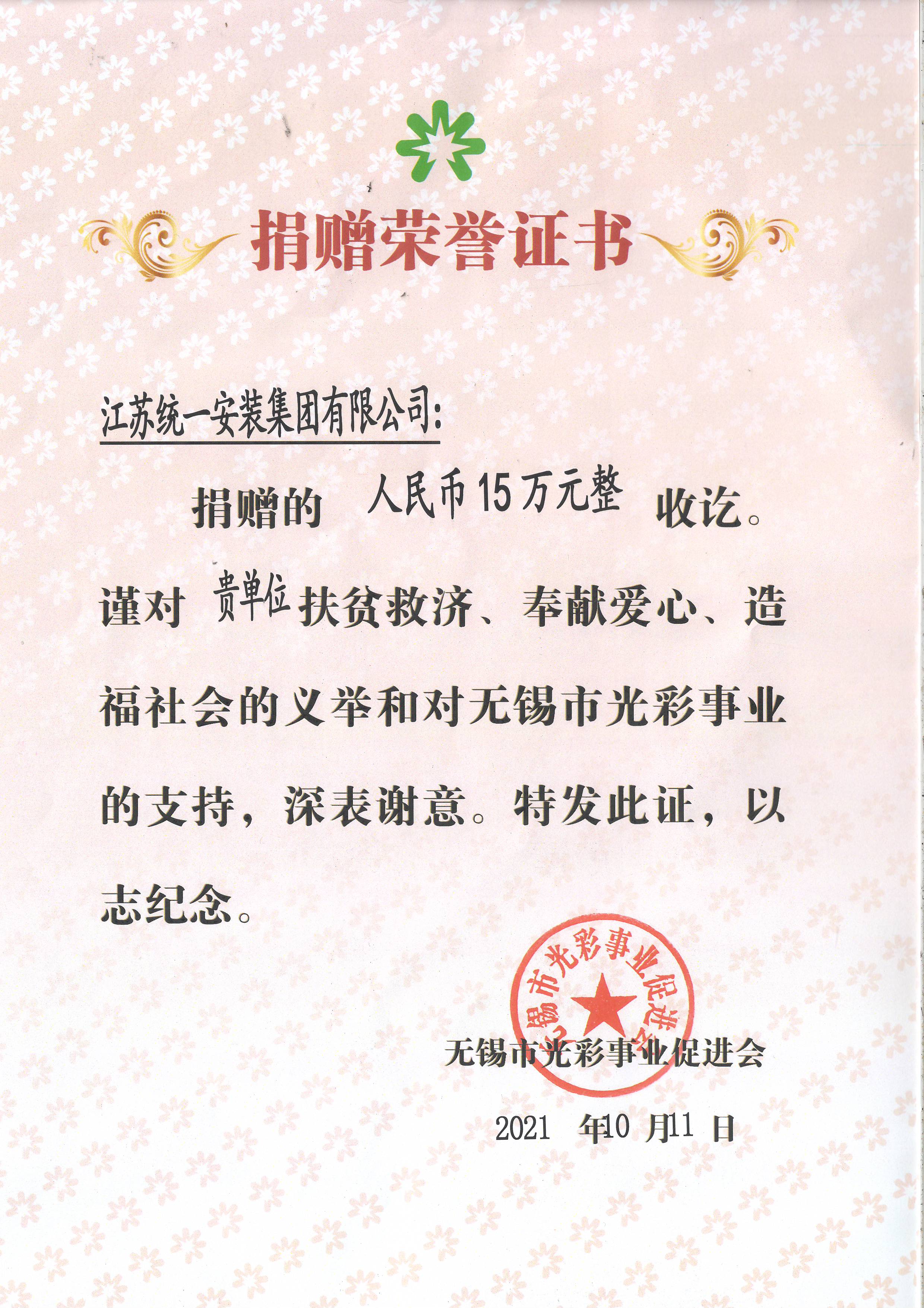 捐贈榮譽(yù)證書2021.10.11