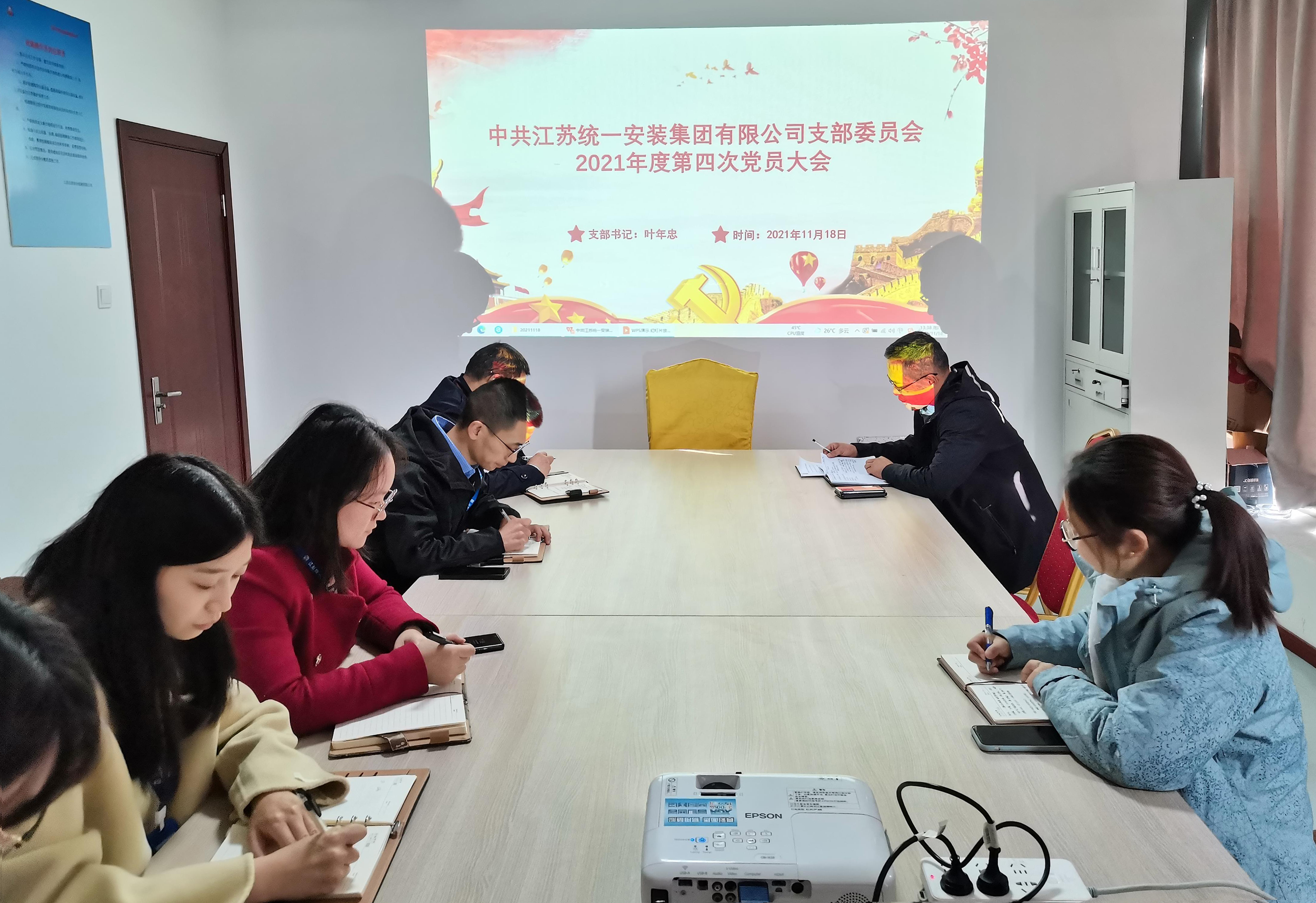 集團(tuán)公司黨支部召開第四次黨員大會暨專題學(xué)習(xí)會