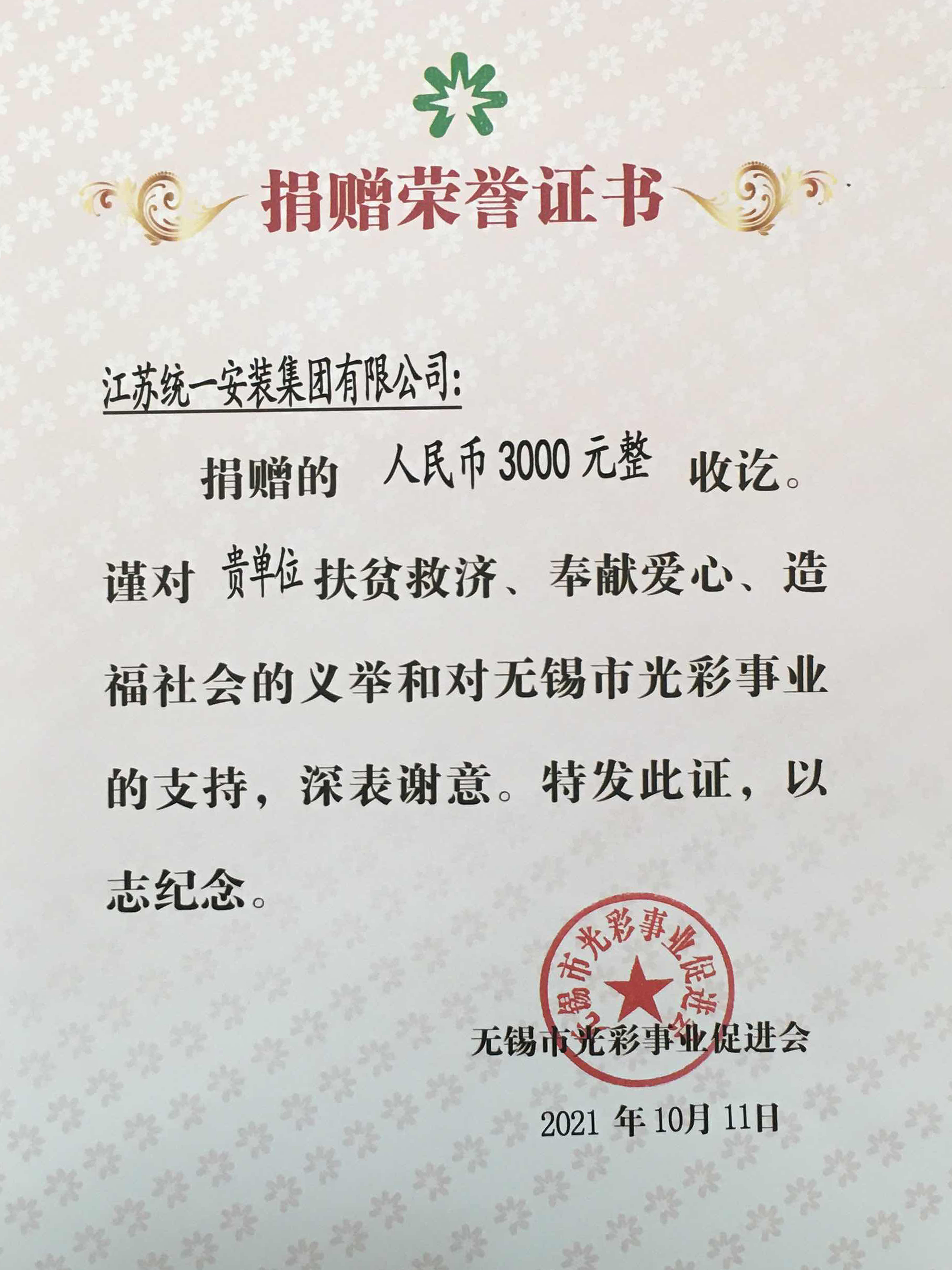 捐贈榮譽(yù)證書2021.10.11