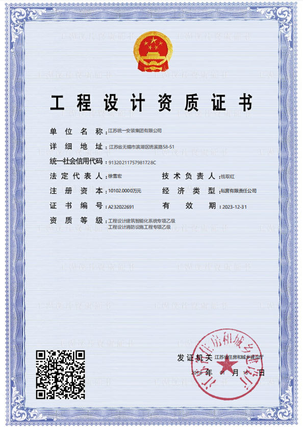 工程設(shè)計(jì)建筑智能化系統(tǒng)專(zhuān)項(xiàng)乙級(jí)  、工程設(shè)計(jì)消防設(shè)施專(zhuān)項(xiàng)乙級(jí)